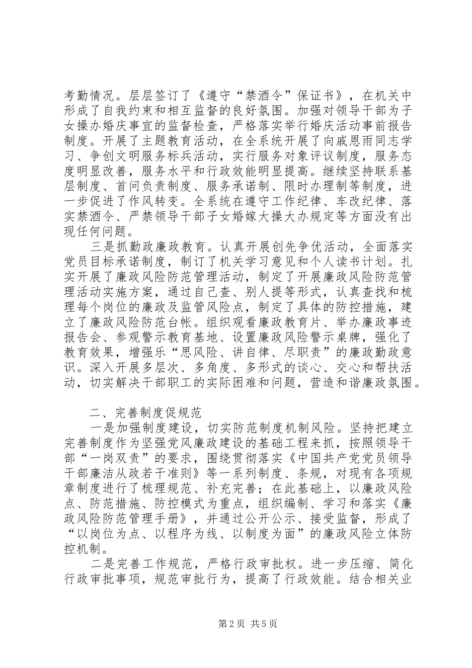 2024年贸易办纪检监察情况汇报_第2页