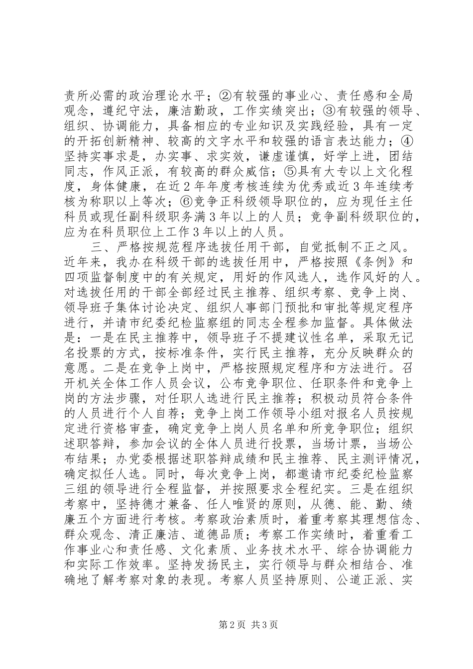 2024年贸易办科级干部工作报告_第2页