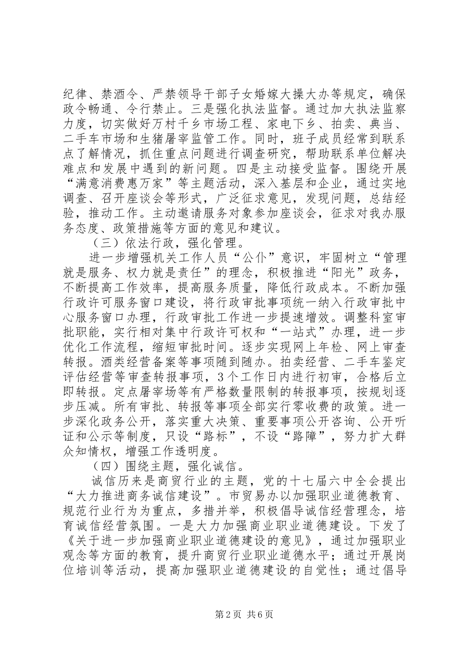 2024年贸易办行风建设工作报告_第2页