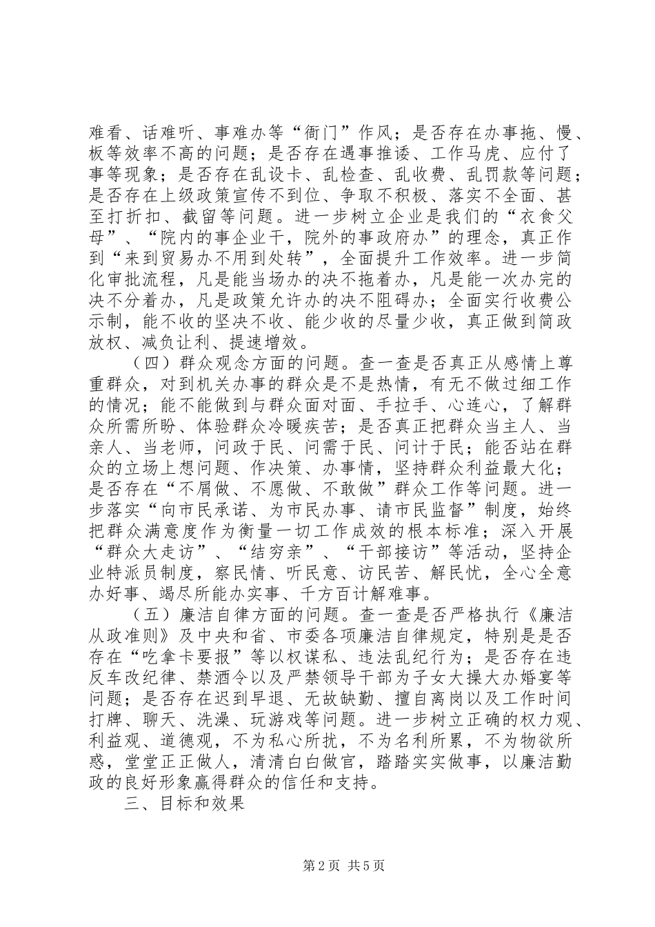 2024年贸易办作风纪律整顿意见_第2页