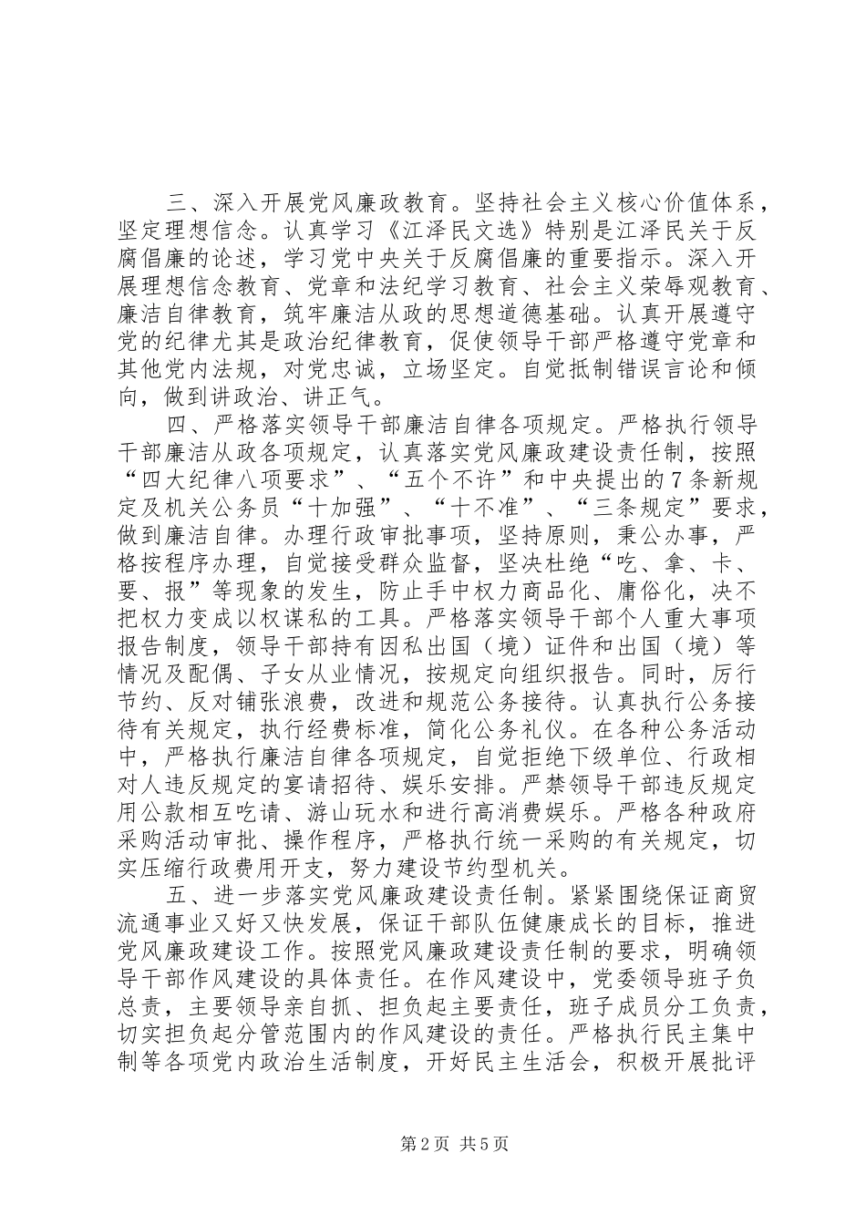 2024年贸易办作风建设情况汇报_第2页