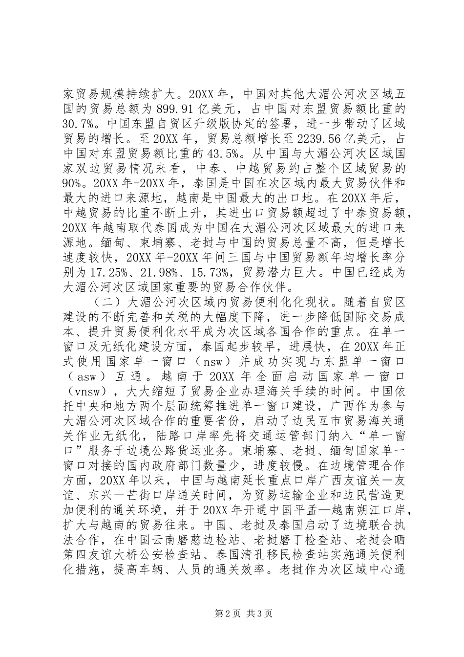 2024年贸易便利化问题及应对策略_第2页