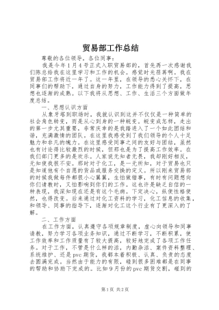 2024年贸易部工作总结