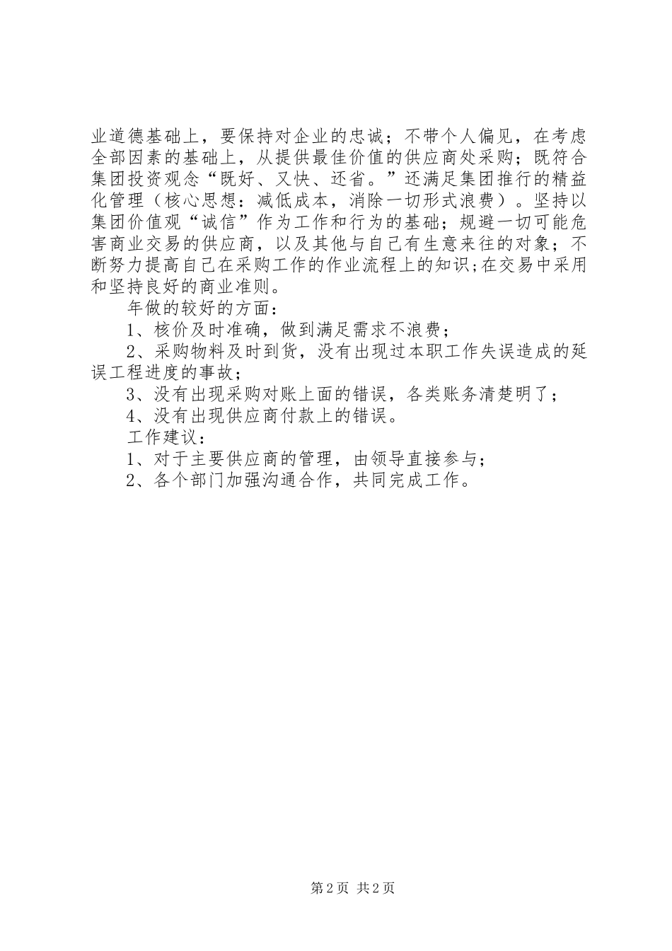 2024年贸易部全年个人工作汇报_第2页
