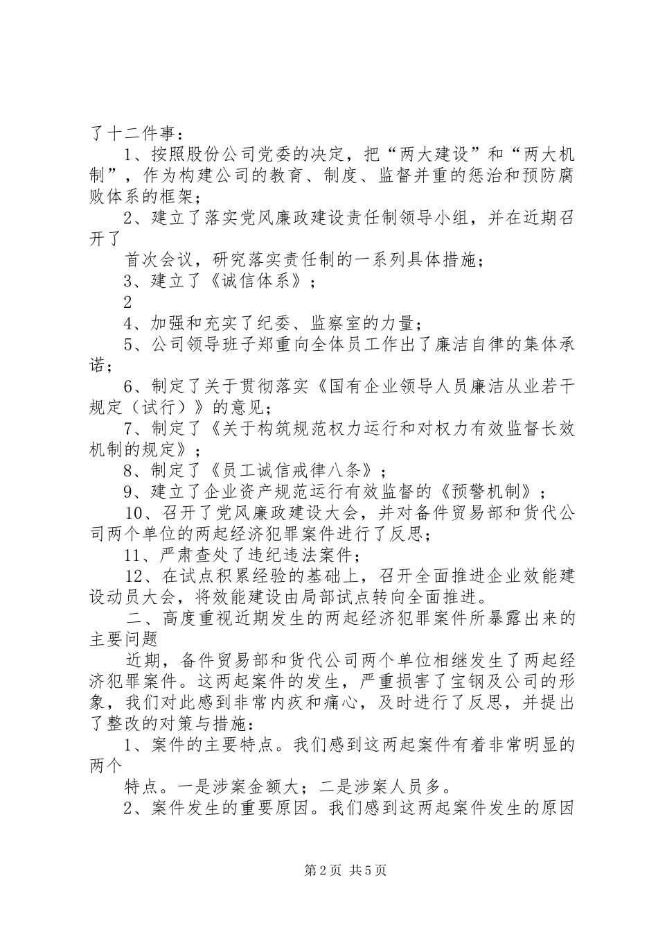 2024年贸易分公司党风廉政建设大会致辞_第2页