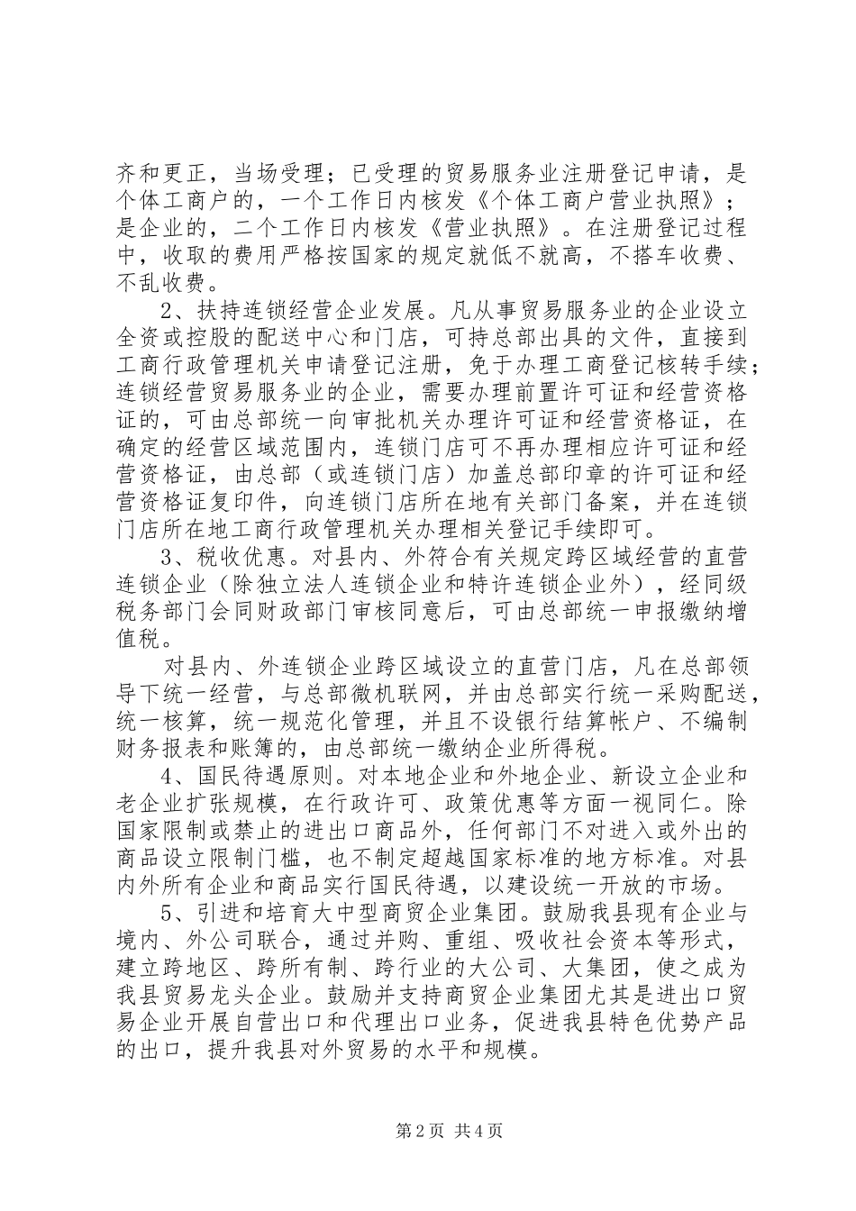 2024年贸易服务发展意见_第2页