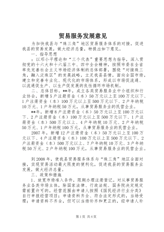 2024年贸易服务发展意见