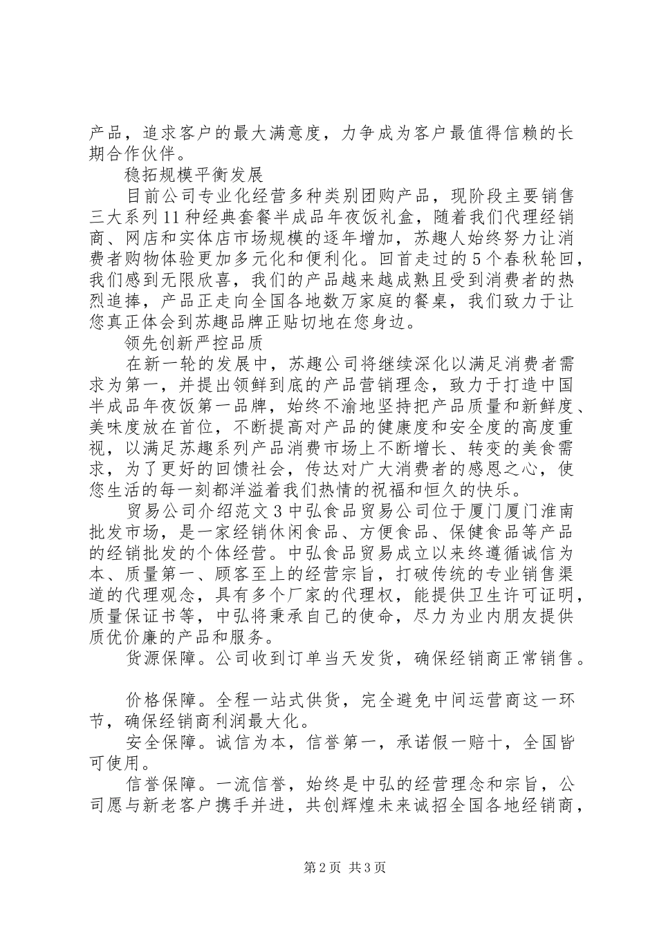 2024年贸易公司介绍范文_第2页