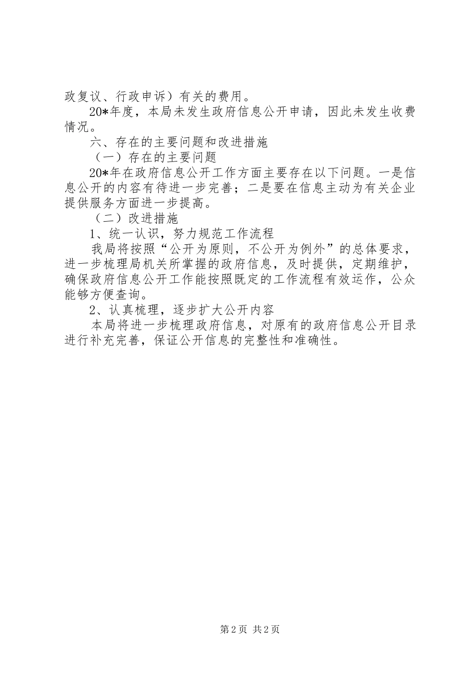 2024年贸易经济合作局信息公开年度报告_第2页