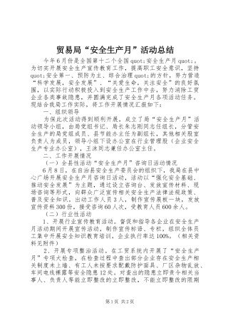 2024年贸易局安全生产月活动总结