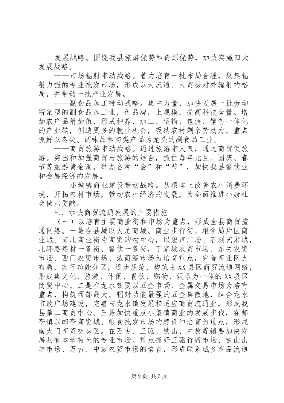 2024年贸易局流通发展意见_第2页