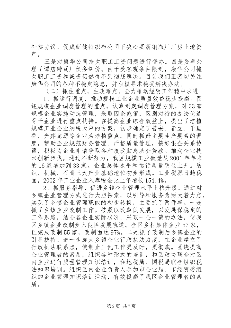 2024年贸易局长履行职务工作汇报_第2页