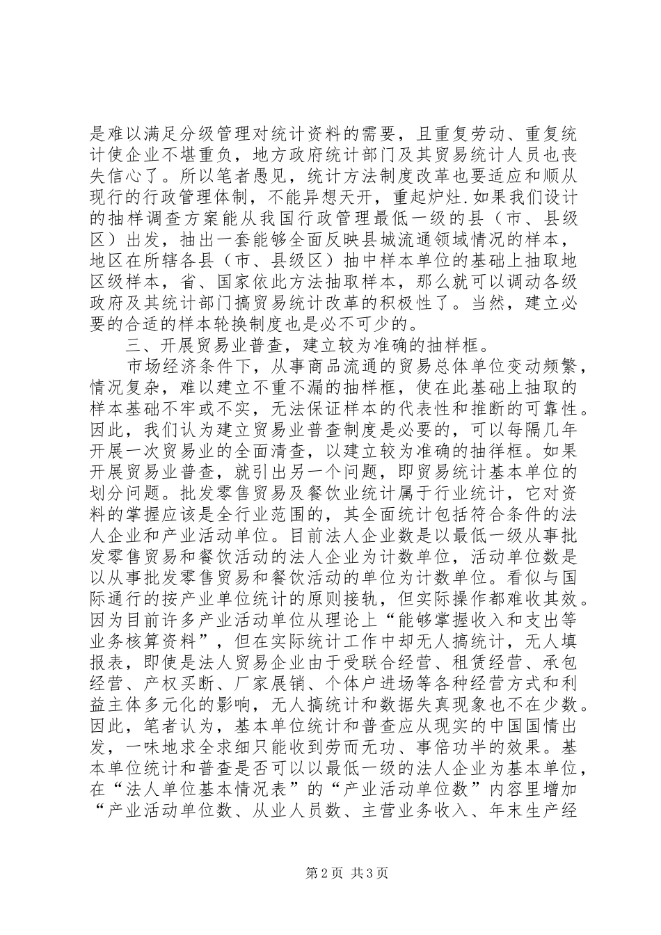 2024年贸易统计改革措施_第2页