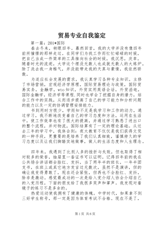 2024年贸易专业自我鉴定