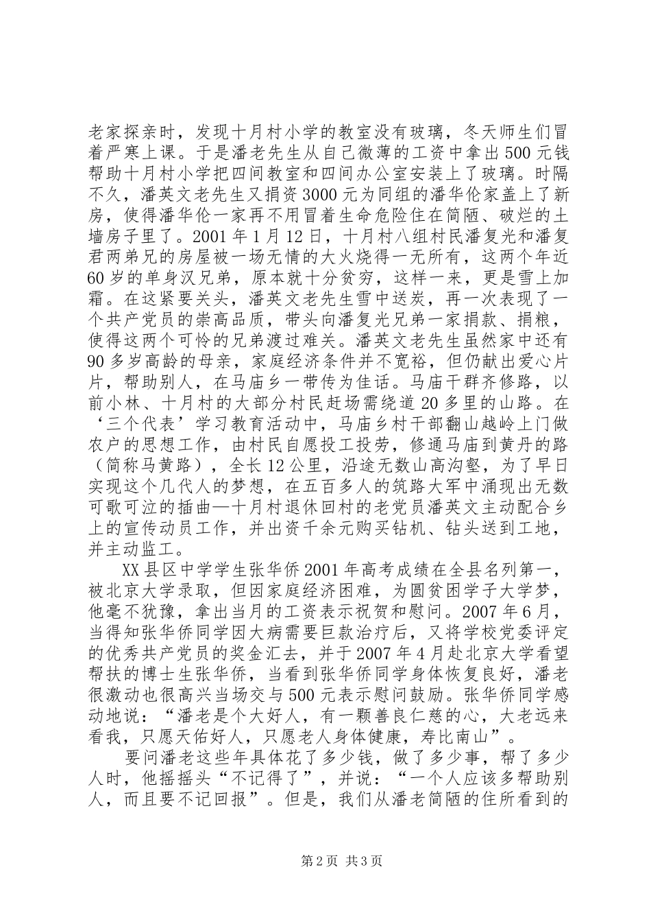 2024年耄耋老人用爱心回报社会_第2页