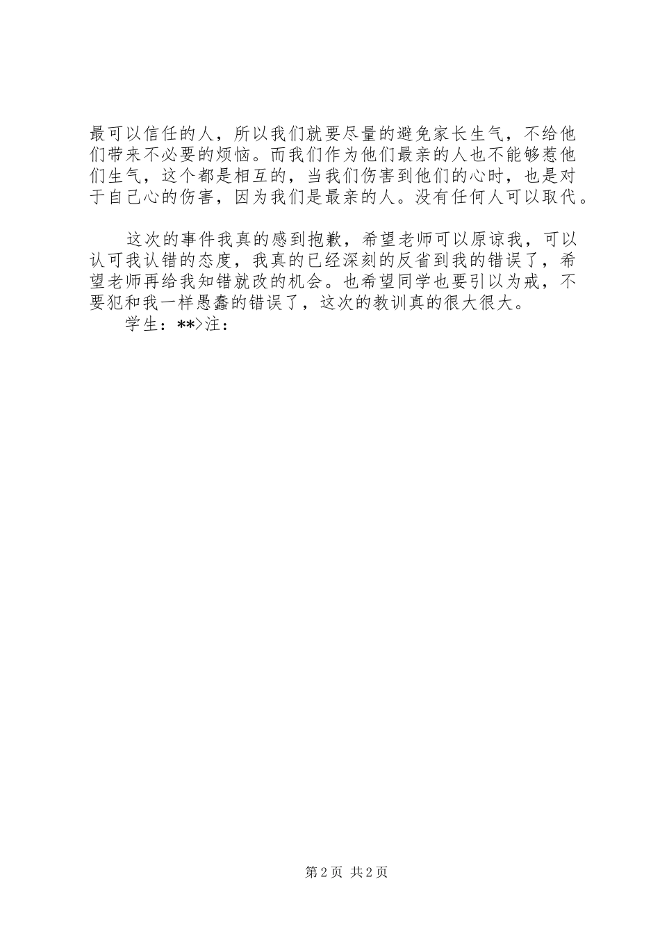 2024年没参加升旗仪式违纪检讨书范文合集_第2页