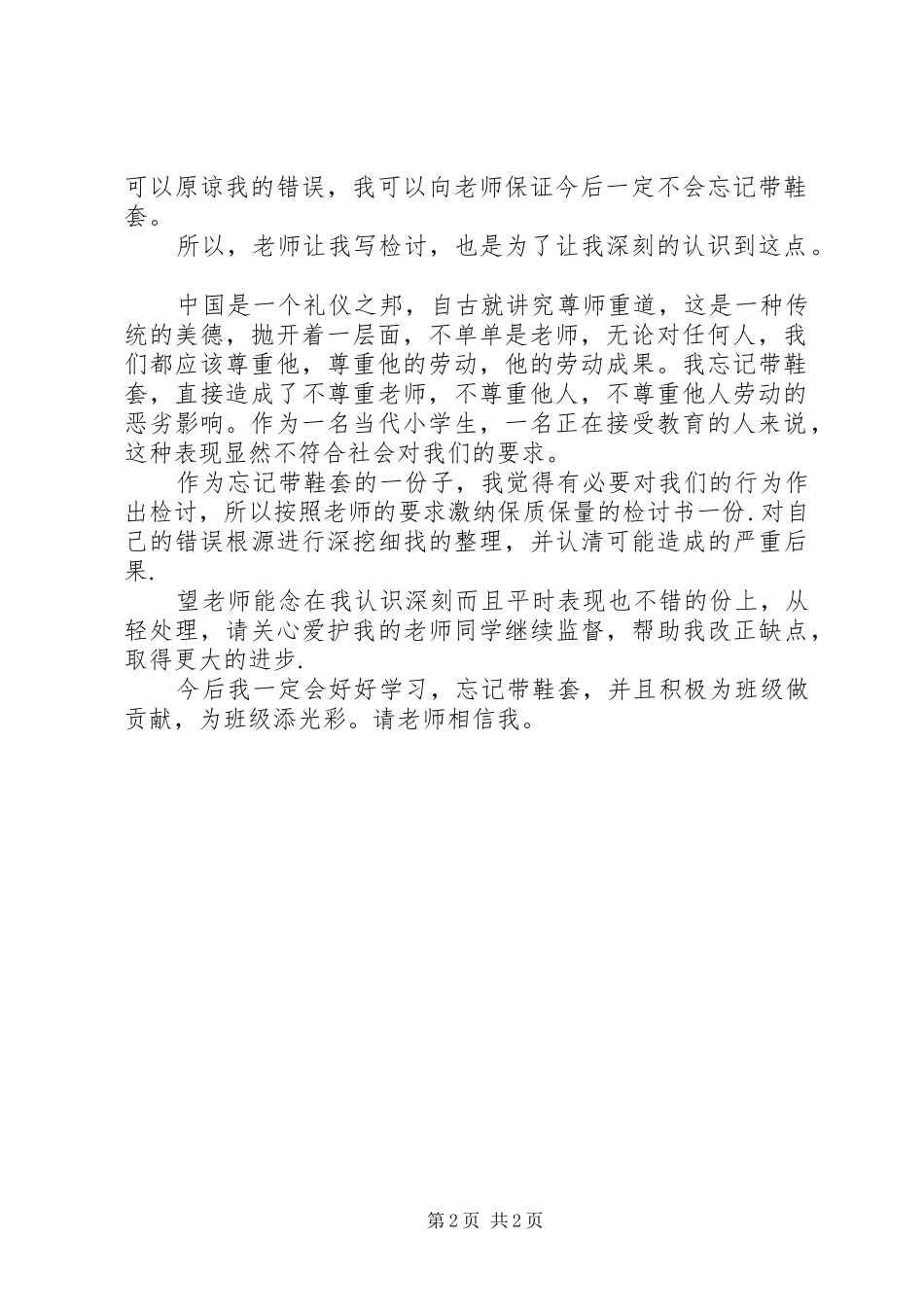 2024年没带书的检讨书范文篇_第2页