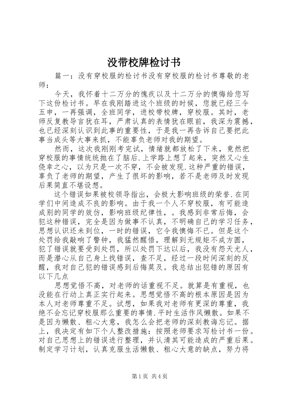 2024年没带校牌检讨书_第1页