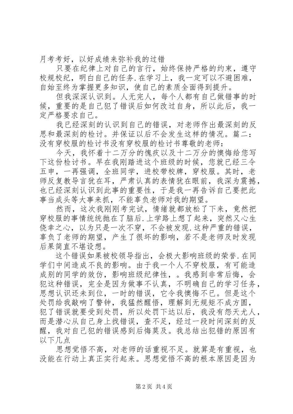 2024年没带校牌检讨书_第2页