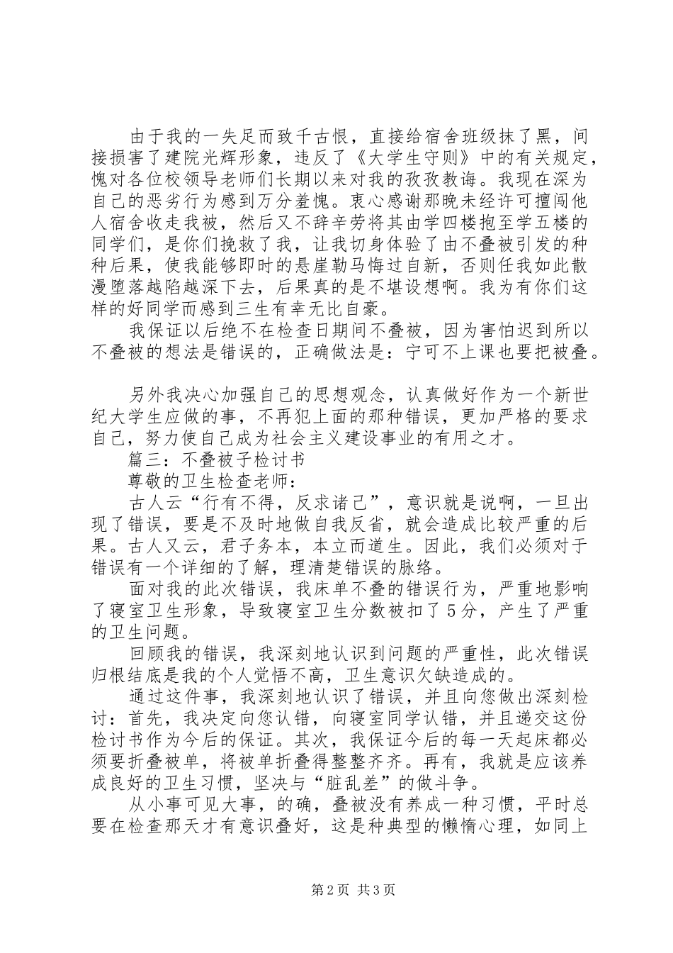 2024年没叠好的检讨书_第2页