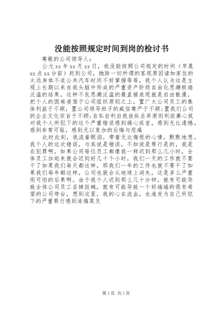 2024年没能按照规定时间到岗的检讨书