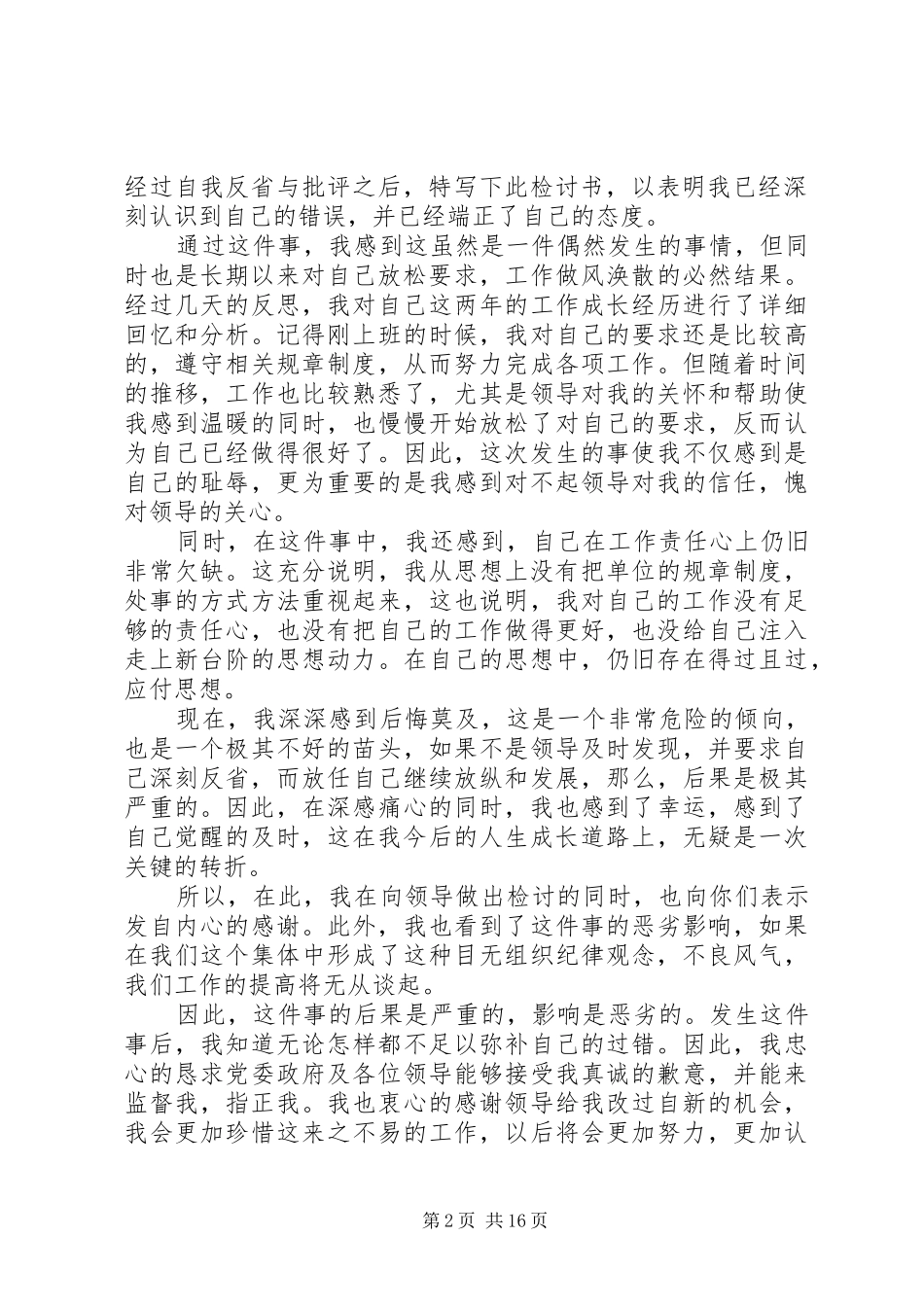 2024年没去开会检讨书_第2页