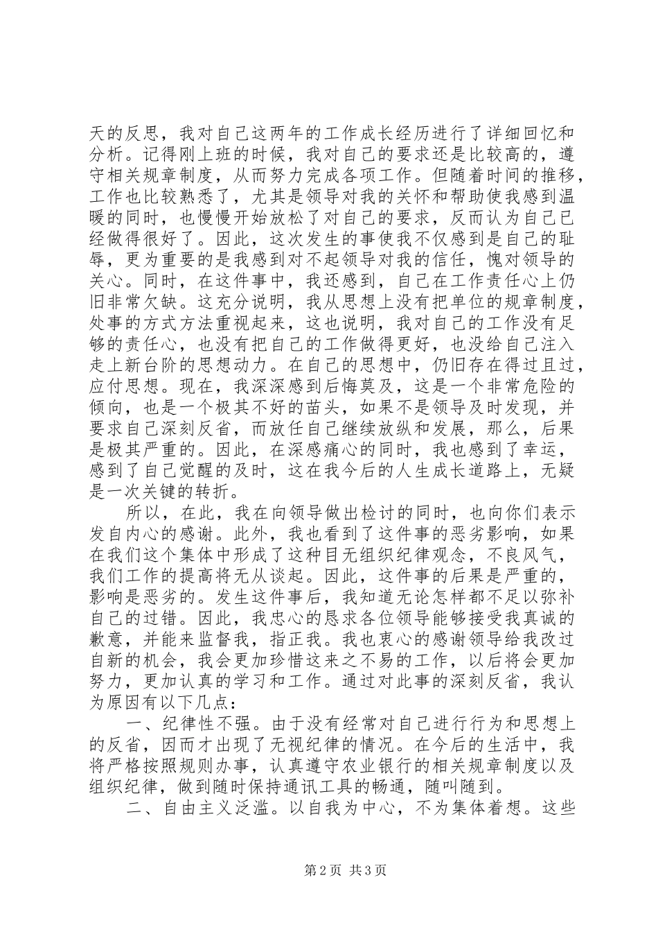 2024年没去开会检讨书范文_第2页