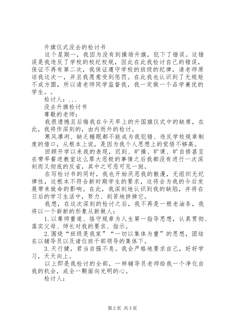 2024年没去升旗检讨书_第2页