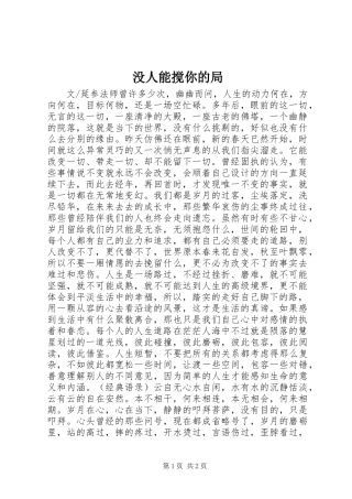 2024年没人能搅你的局