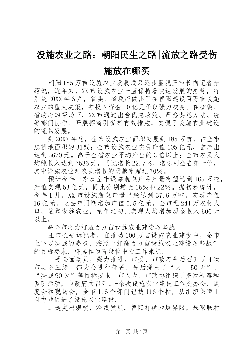 2024年没施农业之路朝阳民生之路流放之路受伤施放在哪买_第1页