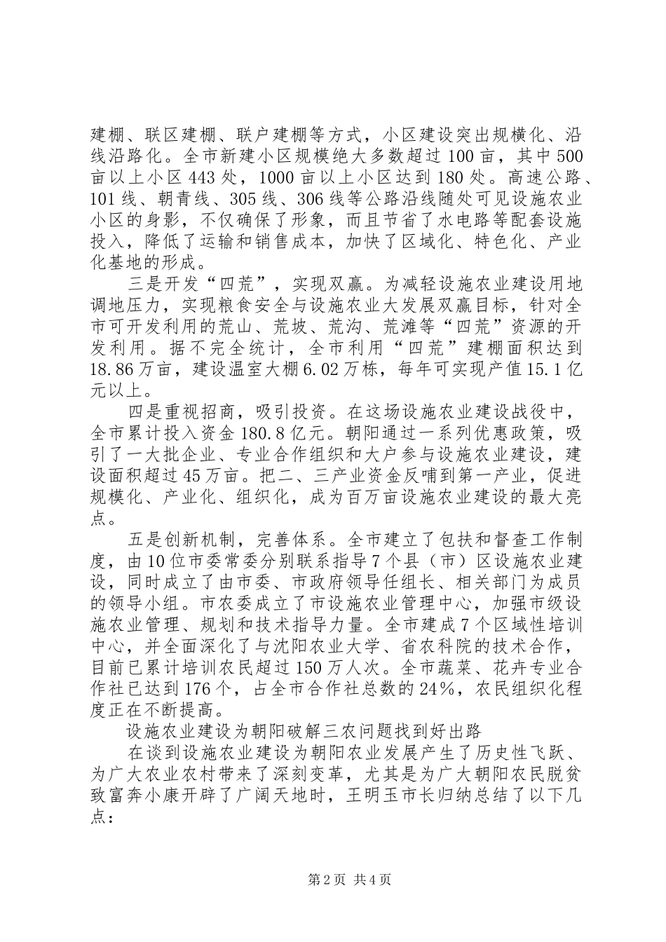 2024年没施农业之路朝阳民生之路流放之路受伤施放在哪买_第2页