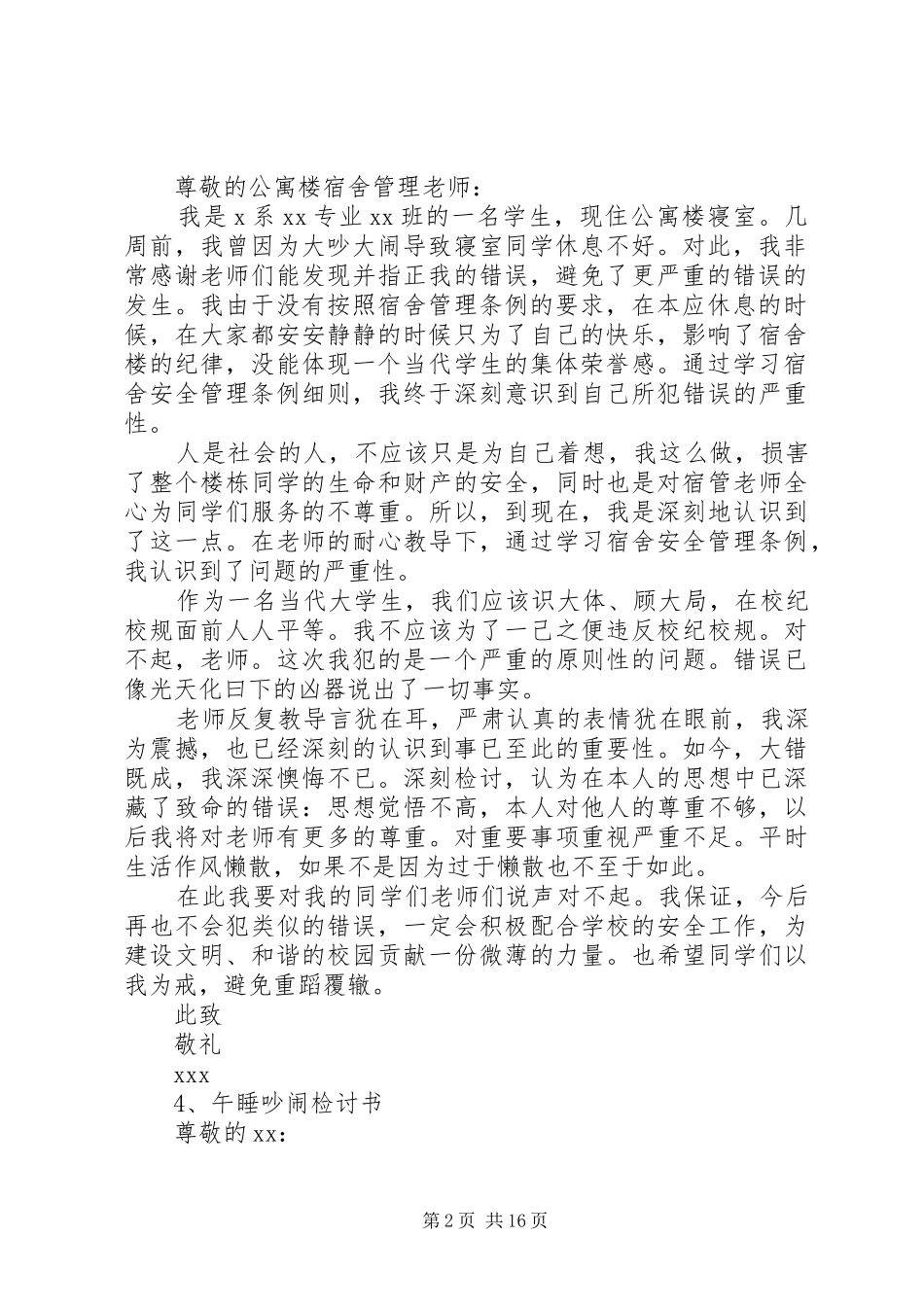 2024年没睡午觉的检讨书_第2页