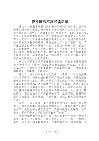 2024年没头脑和不高兴读后感