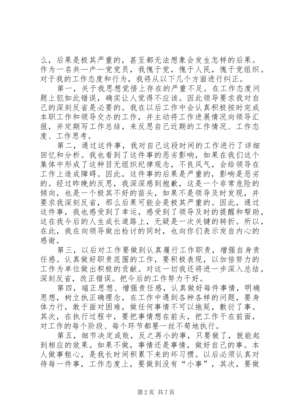 2024年没完成工作检讨书_第2页