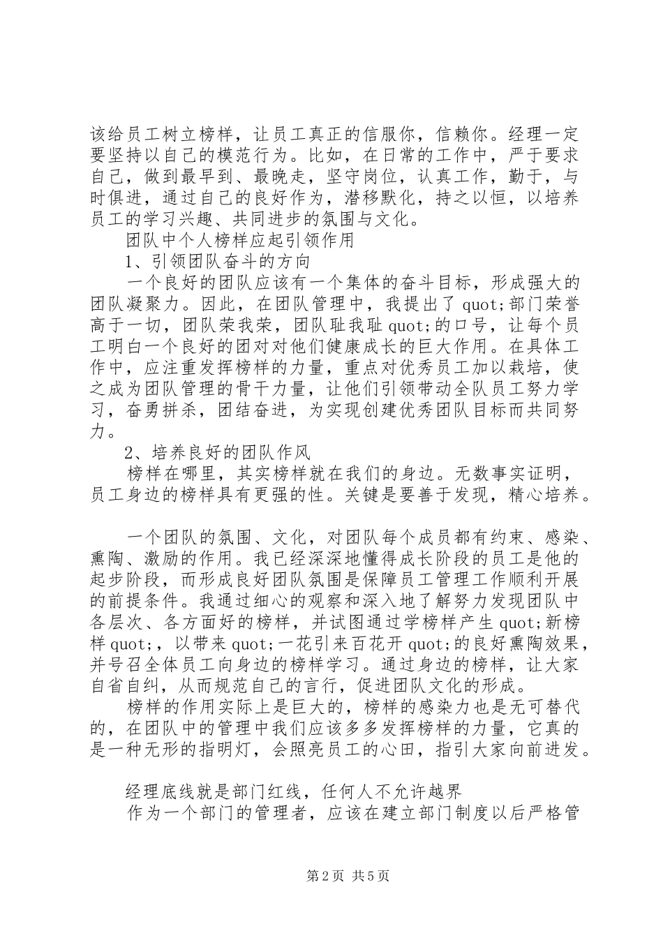 2024年没完成目标检讨书三篇_第2页