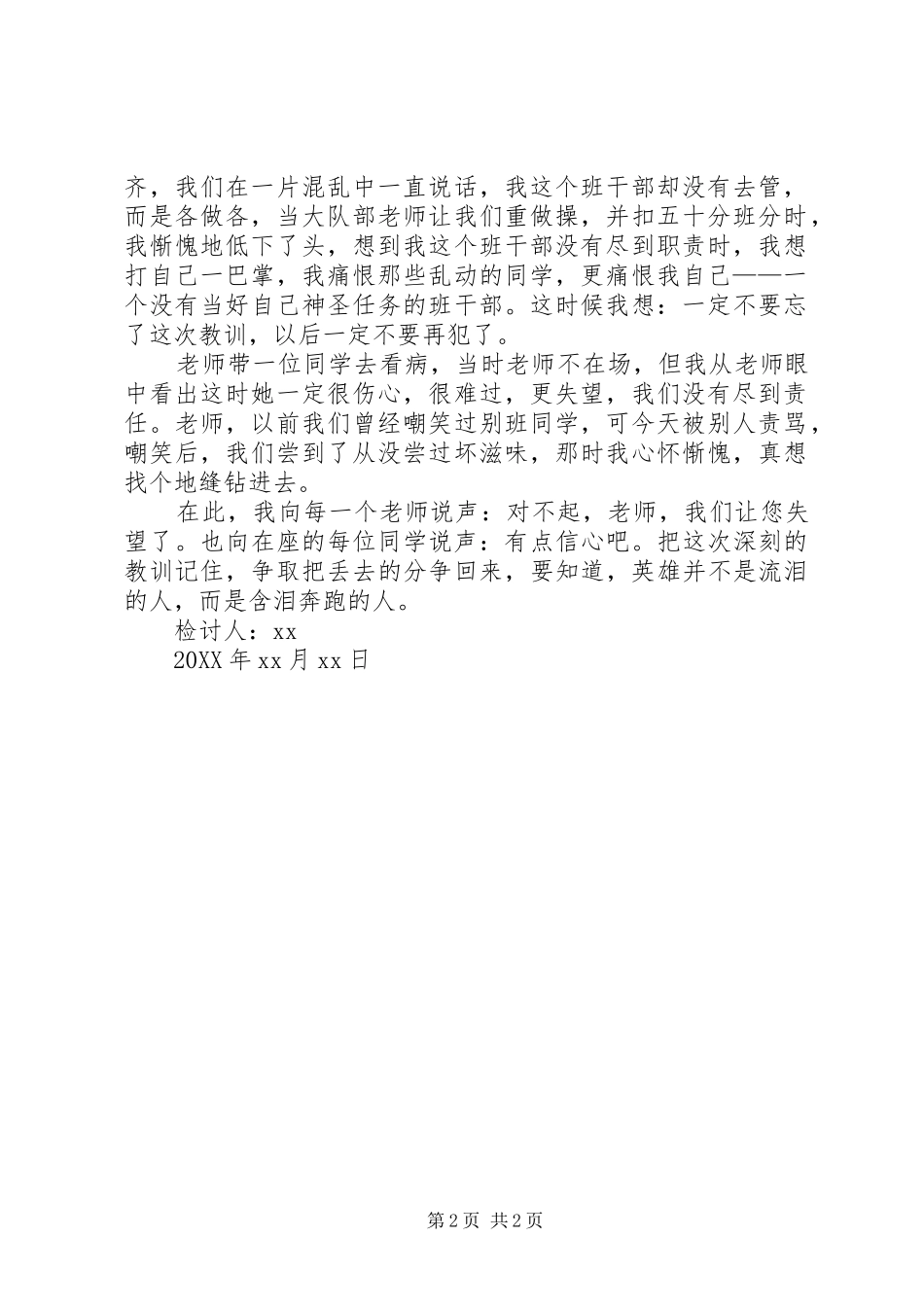 2024年没以身作则检讨书汇总_第2页