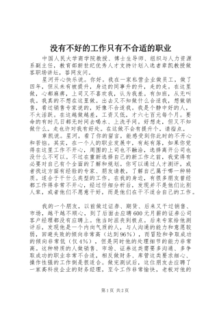 2024年没有不好的工作只有不合适的职业