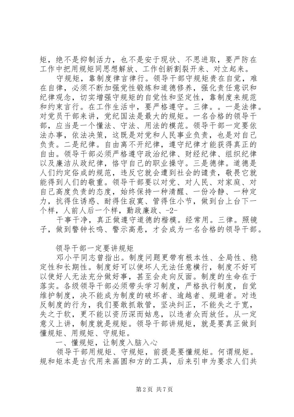 2024年没有规矩不成方圆党员干部守规矩是本分_第2页