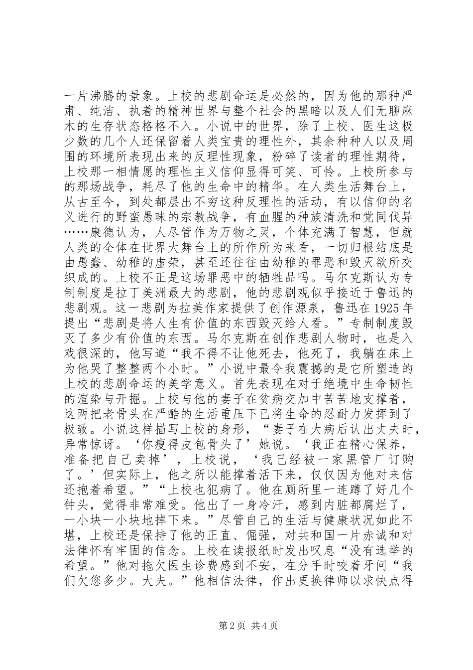 2024年没有人给他写信的上校读后感_第2页