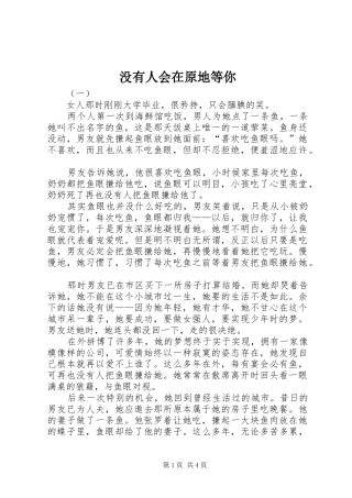2024年没有人会在原地等你