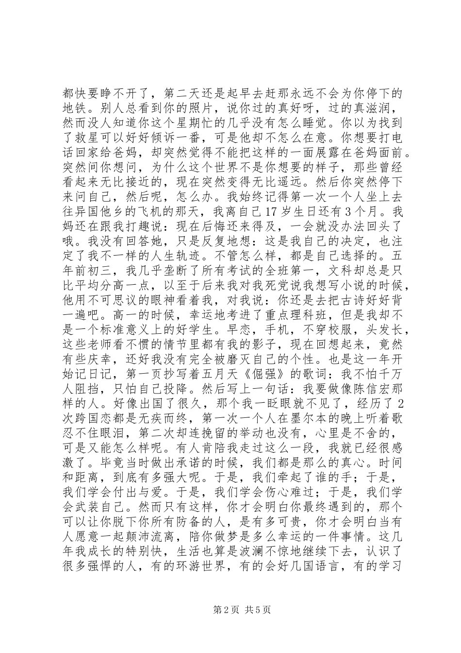 2024年没有人能给你无时不刻的安全感，除了你自己_第2页