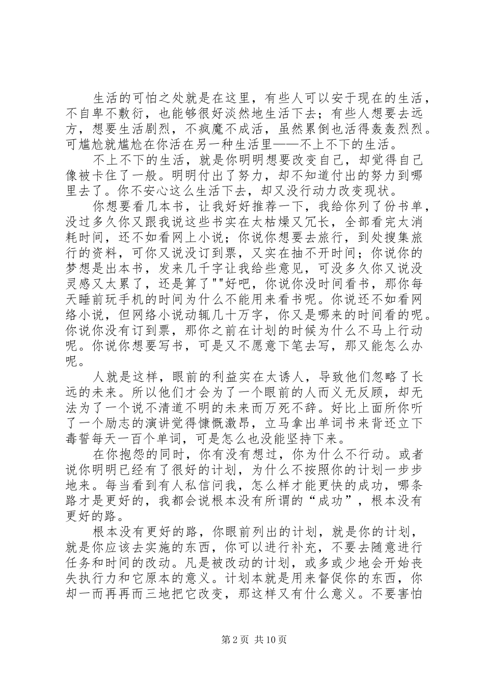 2024年没有行动力的计划_第2页