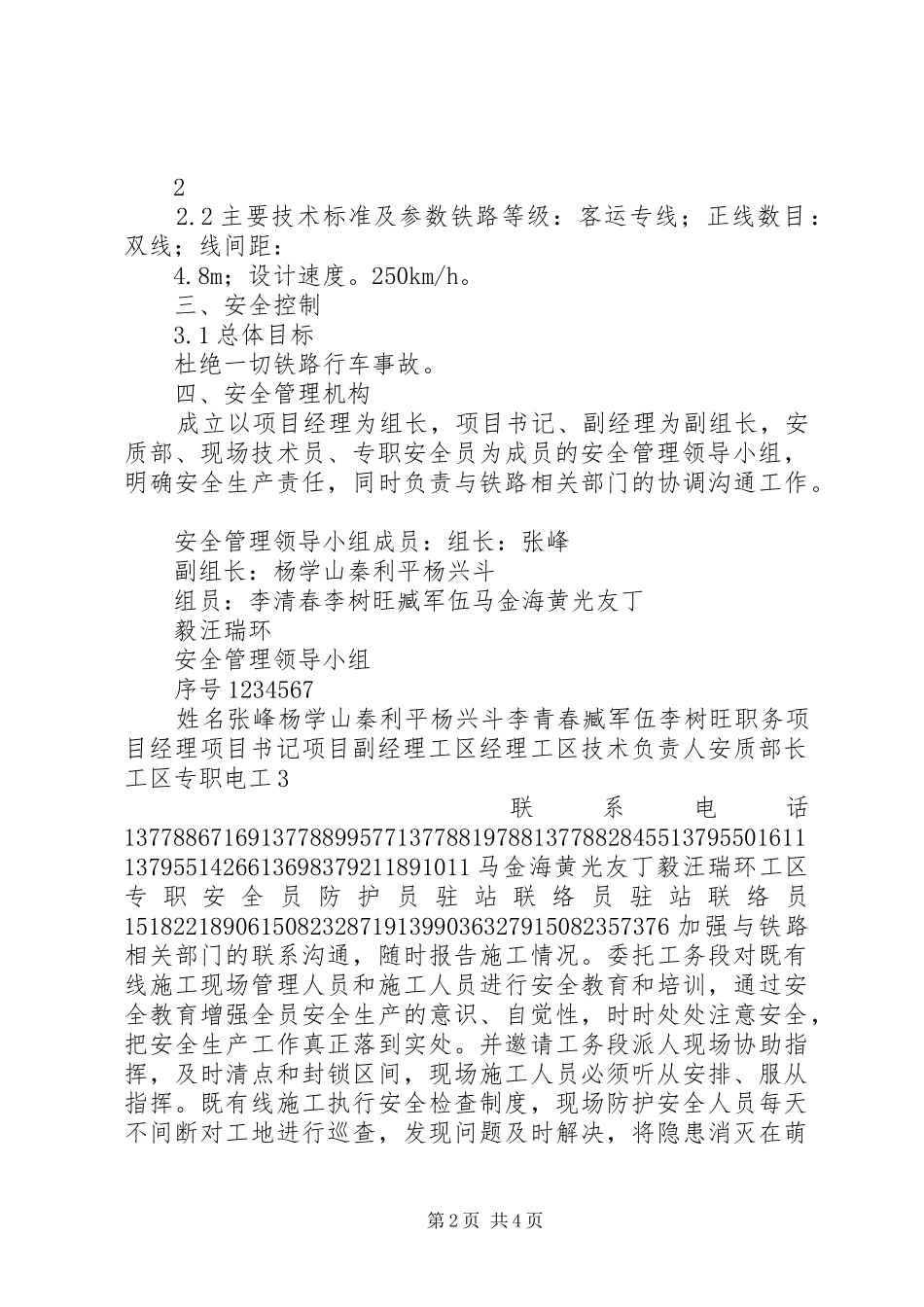 2024年眉山成昆立交跨成昆既有线安全方案_第2页