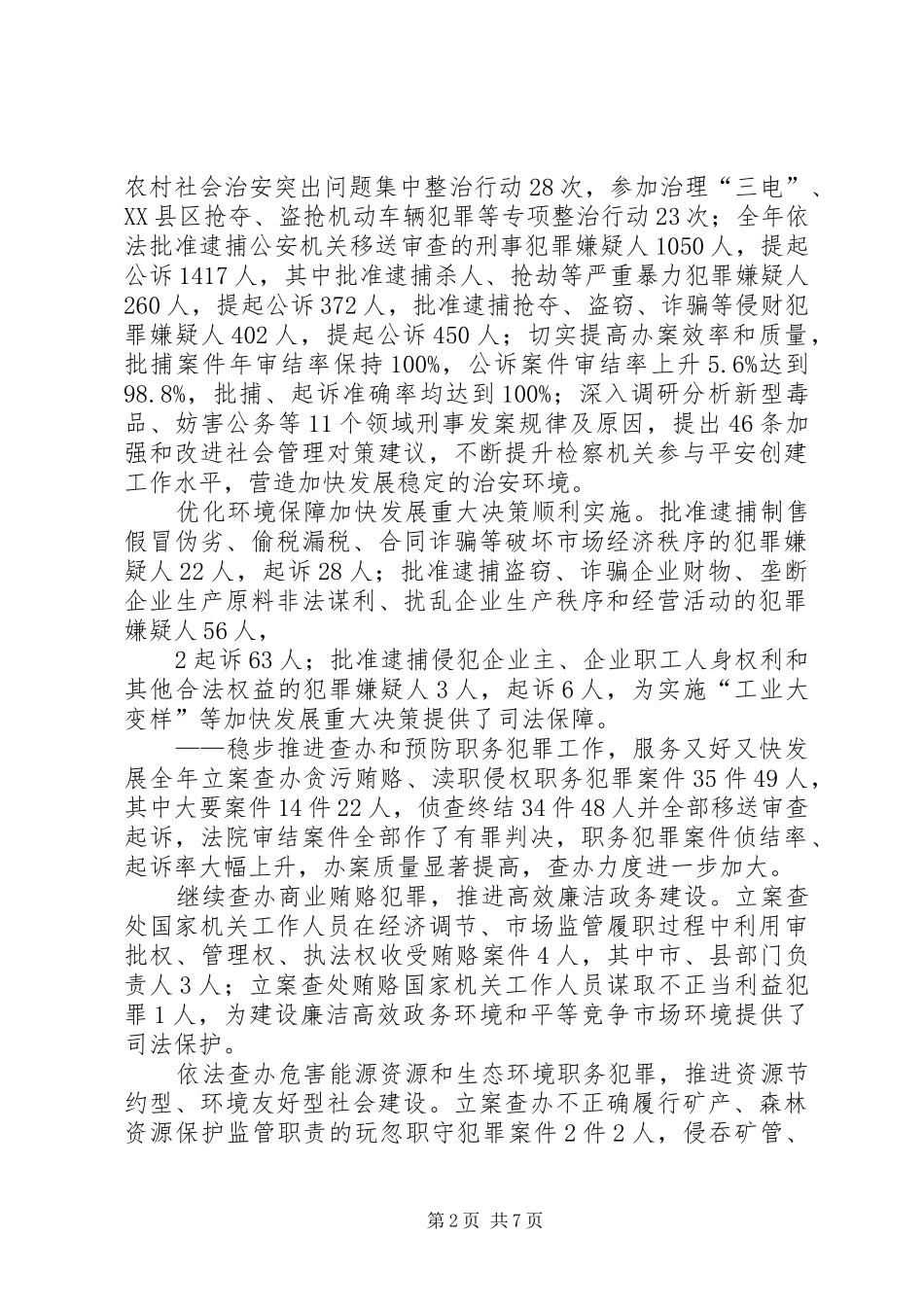 2024年眉山市人民检察院工作报告_第2页