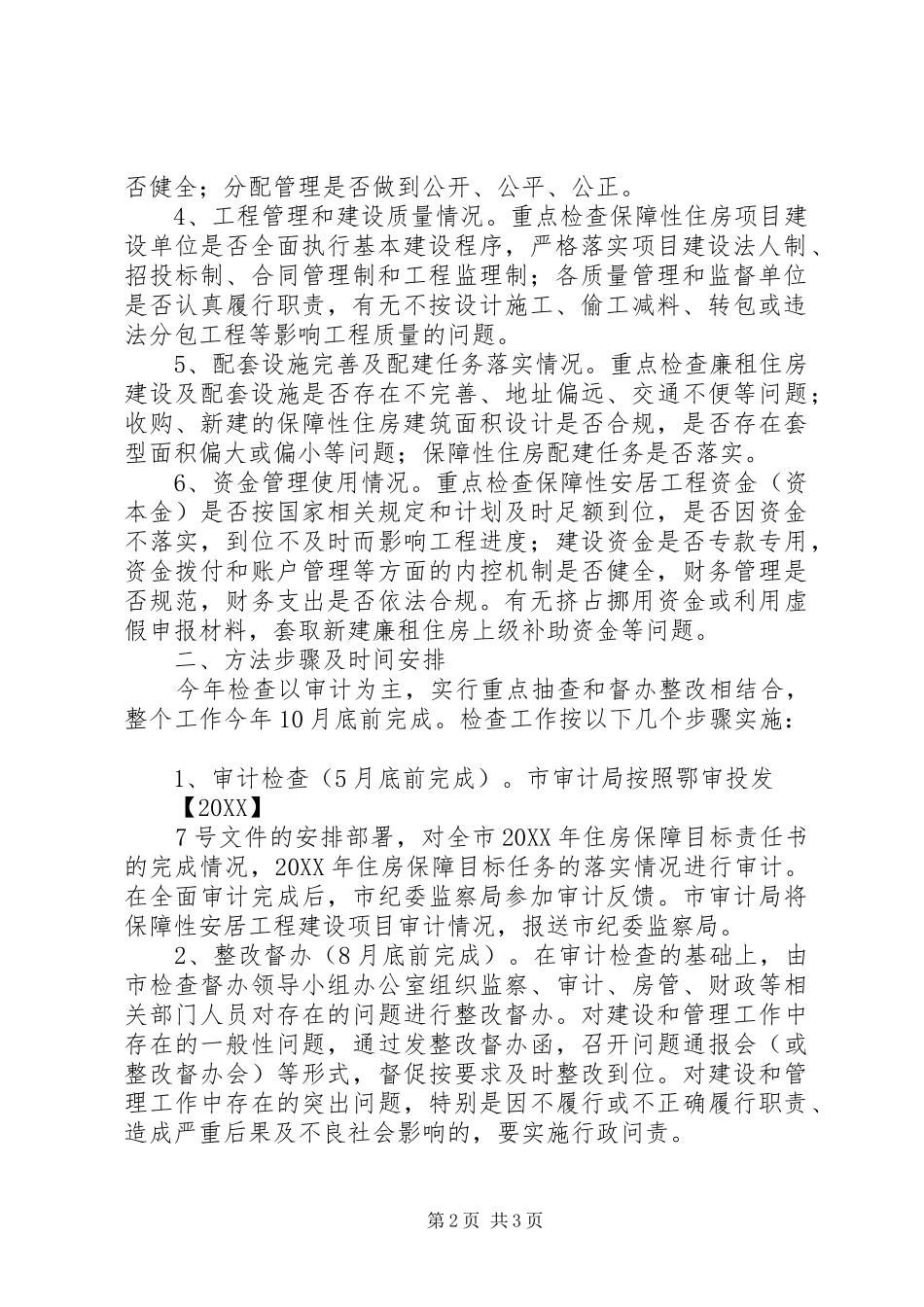 2024年眉山市人民政府办公室_第2页