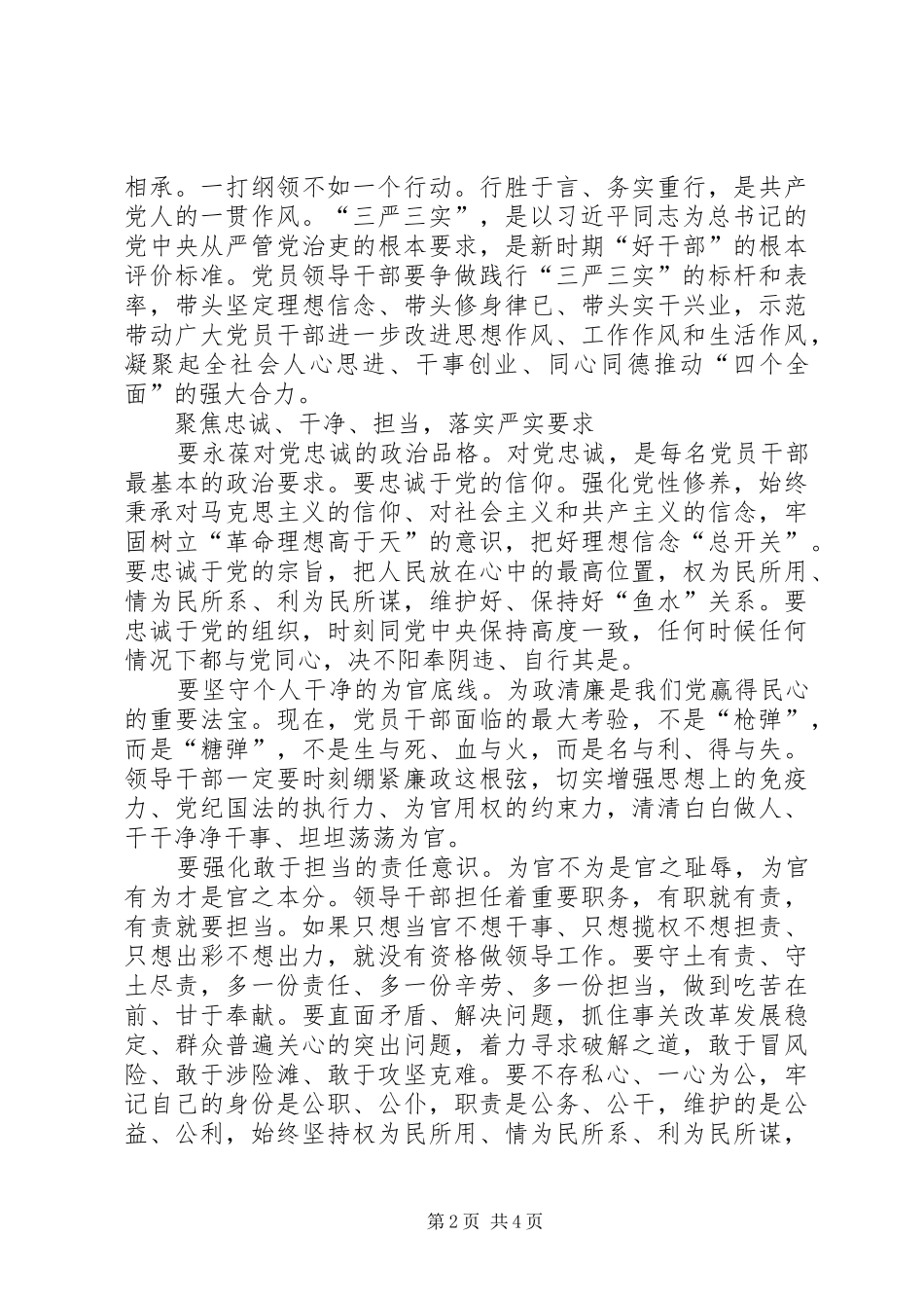 2024年眉山市委书记李静立严实标尺担时代使命_第2页