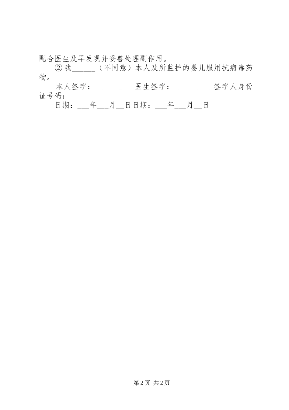 2024年梅毒知情同意书_第2页