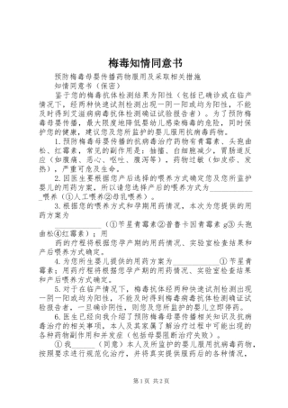 2024年梅毒知情同意书