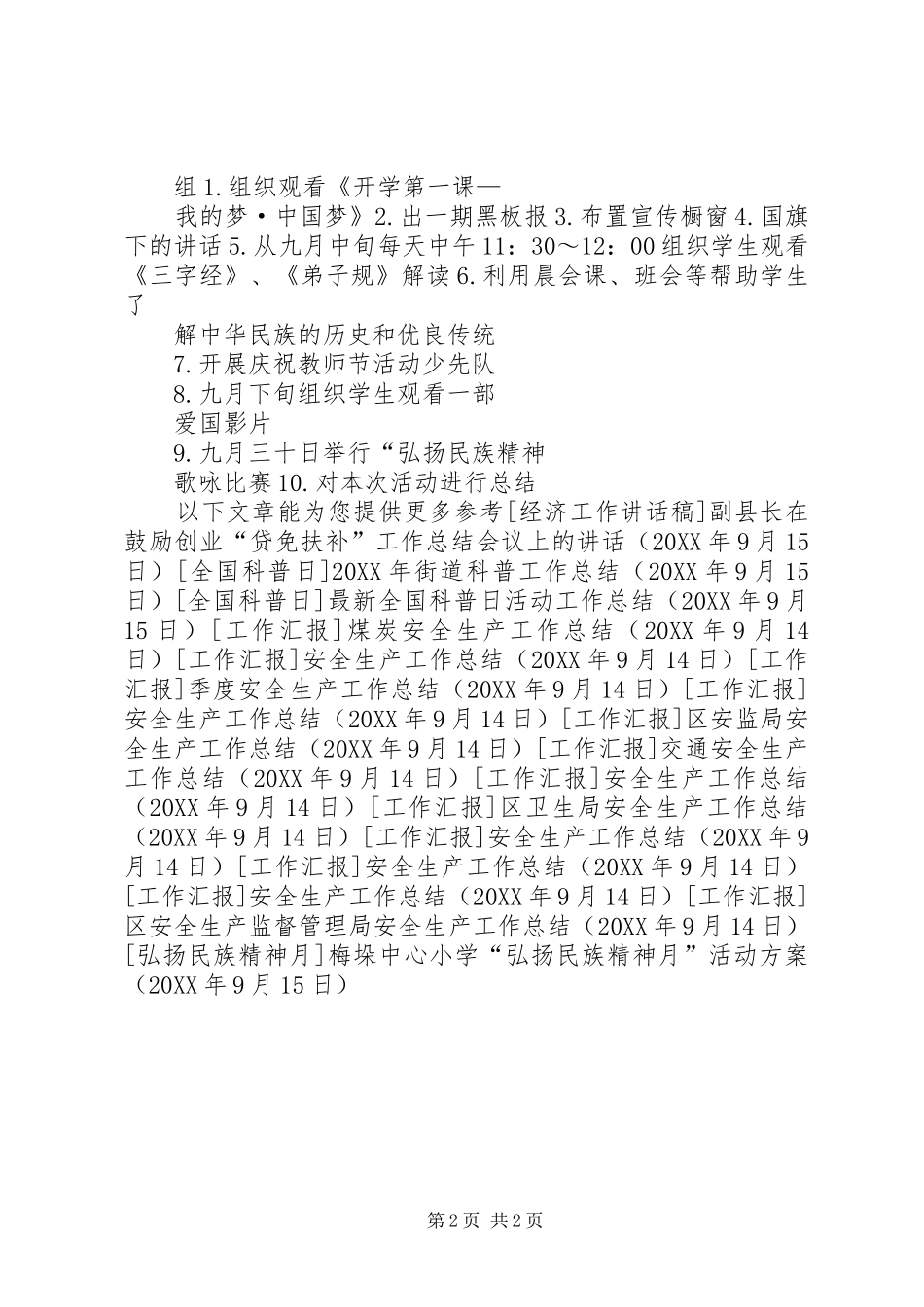 2024年梅垛中心小学弘扬民族精神月活动方案_第2页