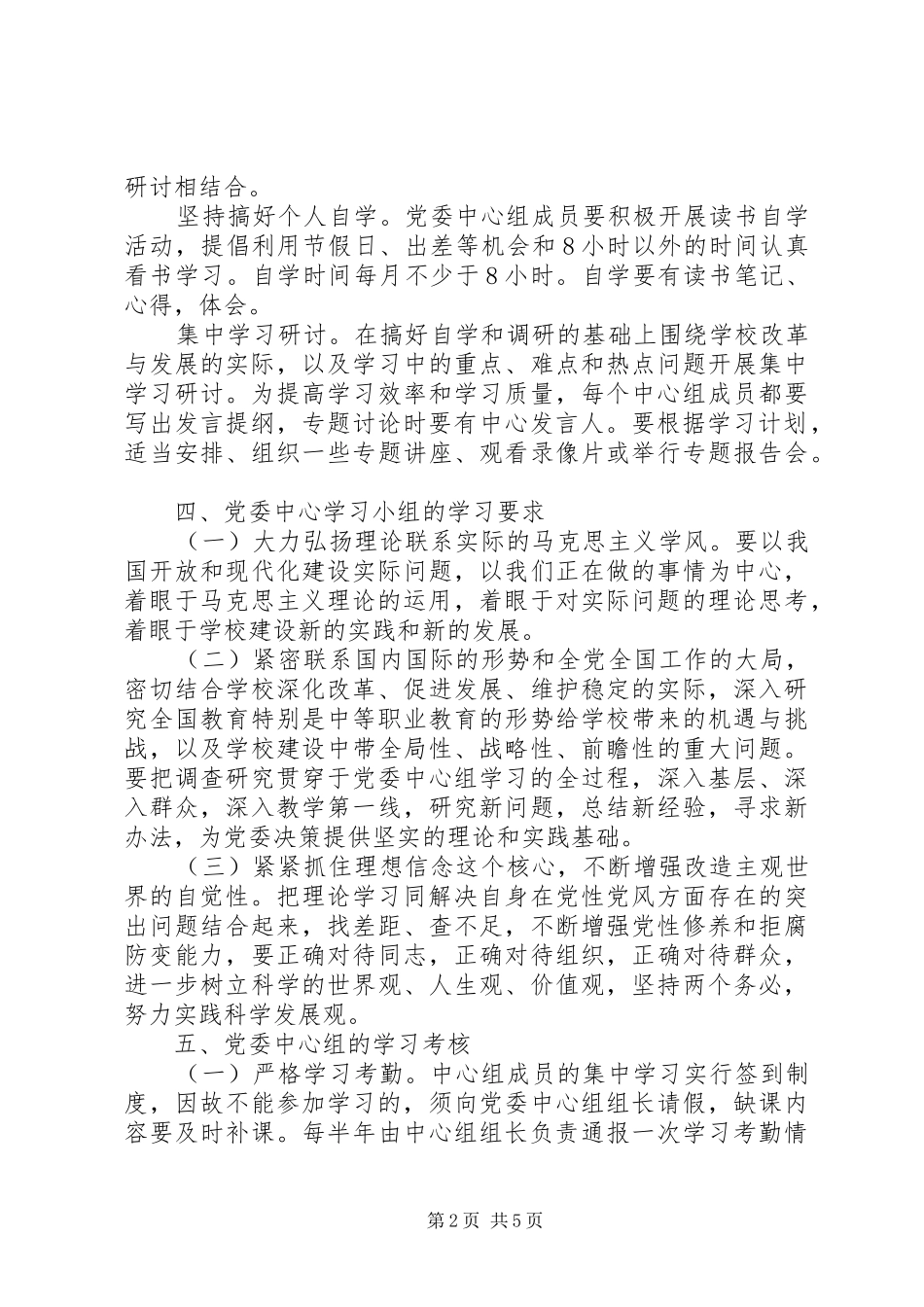 2024年梅黄一中党委中心组学习制度_第2页